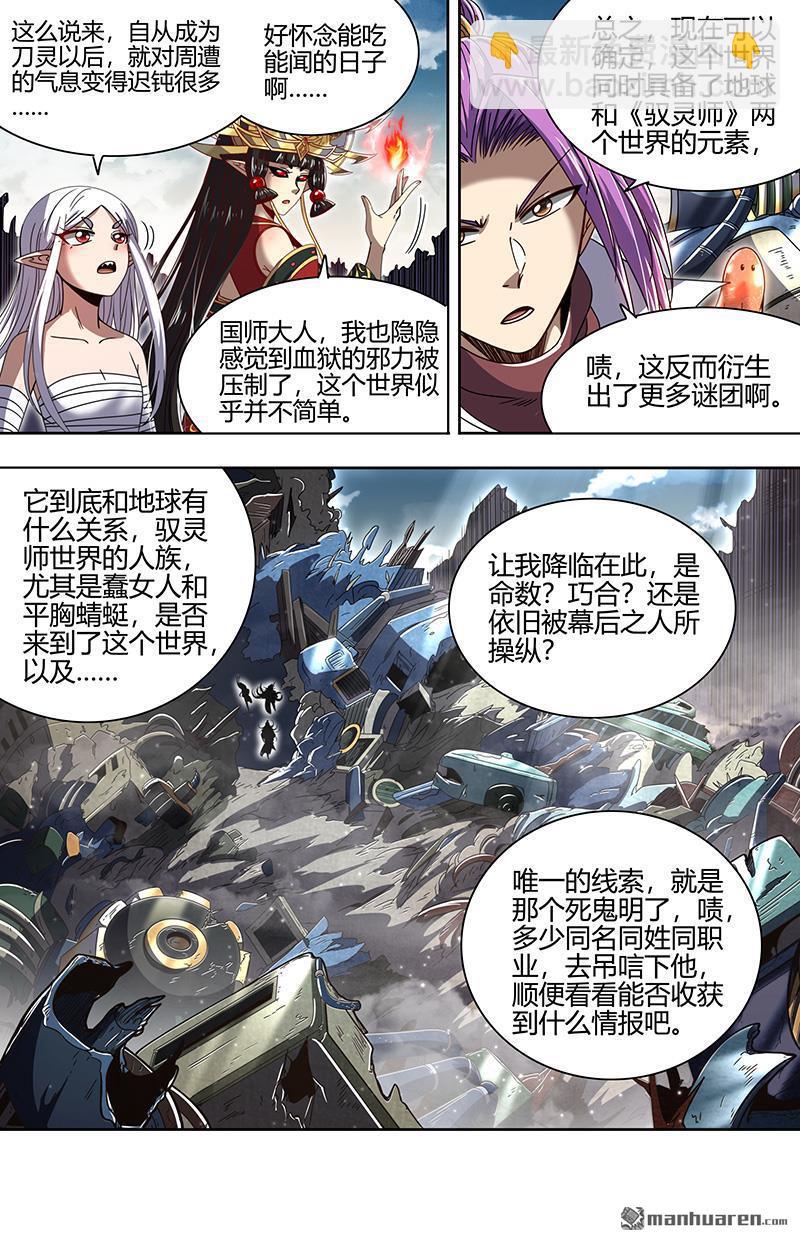 馭靈師 - 第885回 新地球（01） - 3