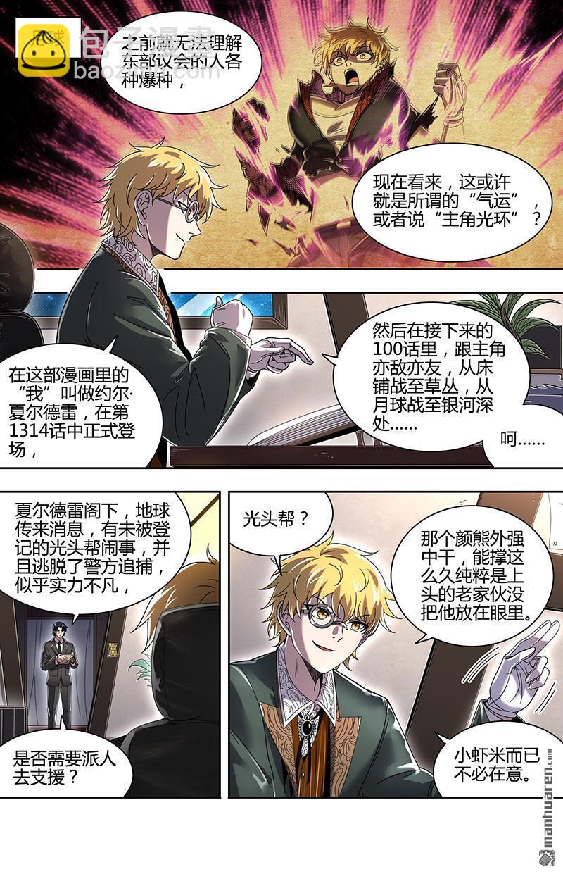 馭靈師 - 第888回 新地球（04） - 1