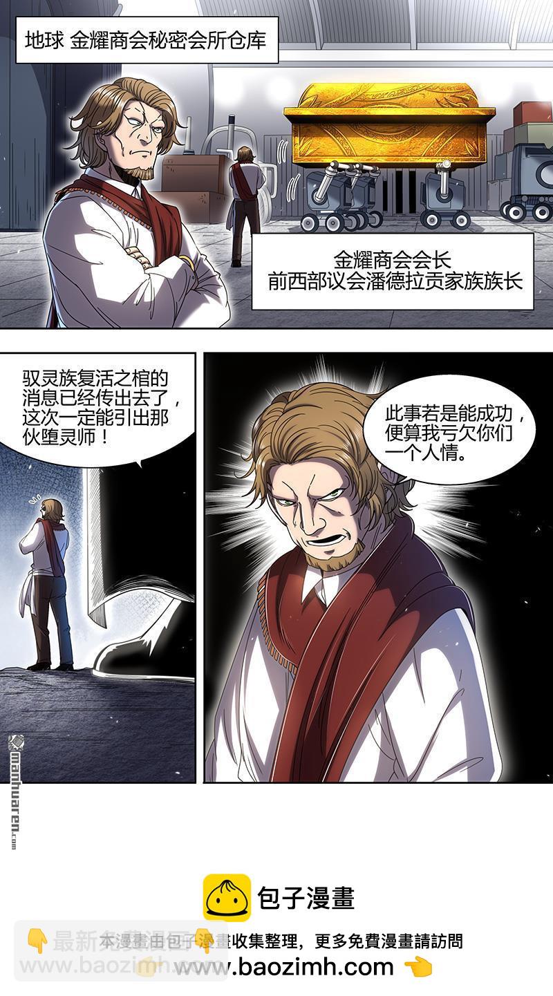馭靈師 - 第888回 新地球（04） - 3