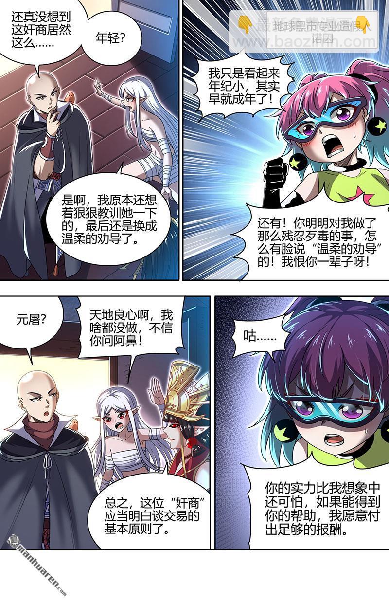馭靈師 - 第888回 新地球（04） - 1