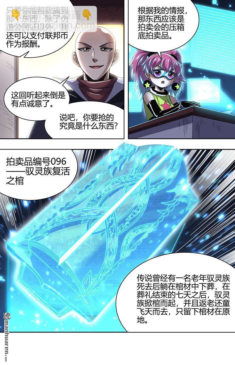馭靈師 - 第888回 新地球（04） - 2