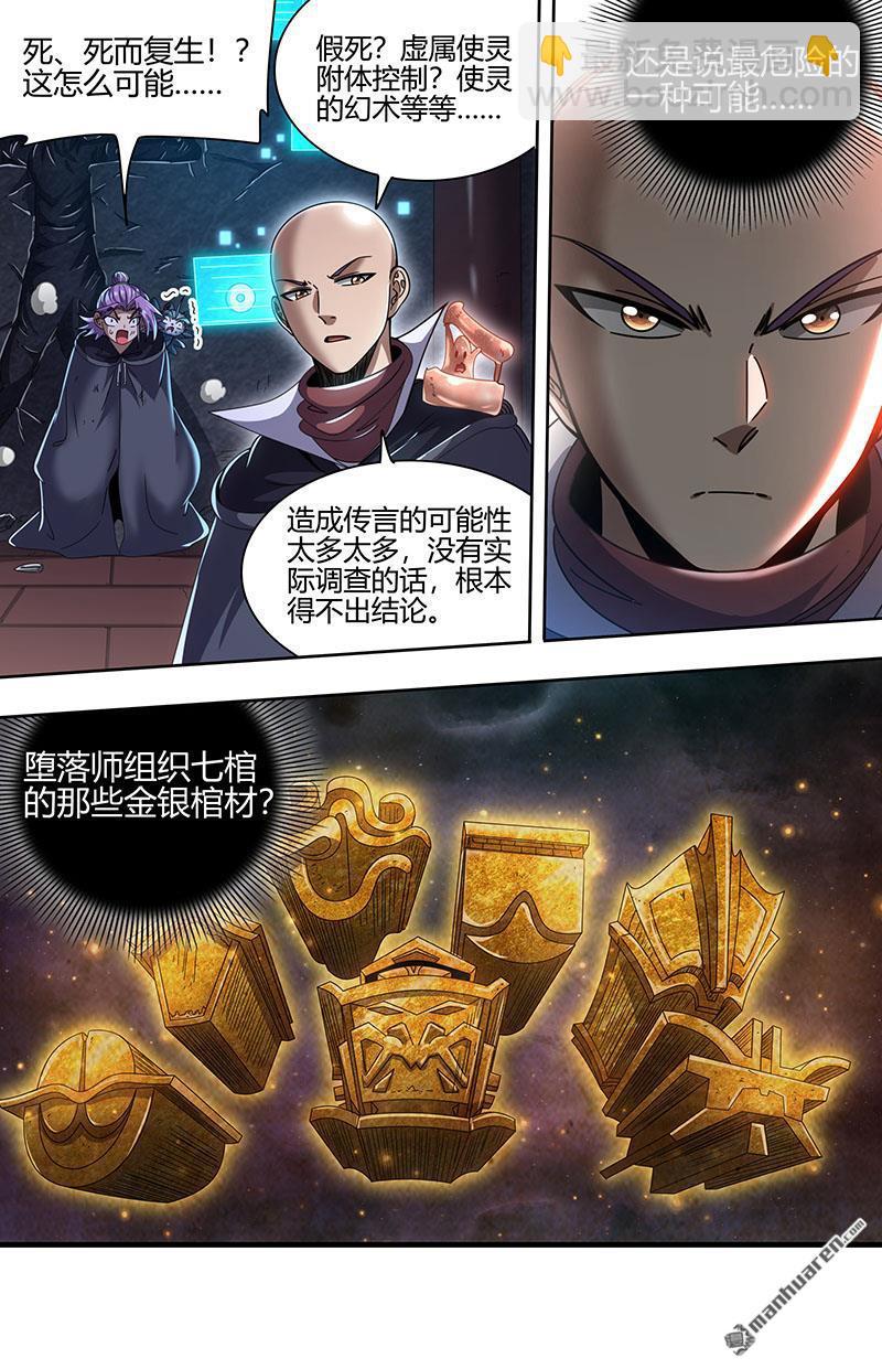 馭靈師 - 第888回 新地球（04） - 3