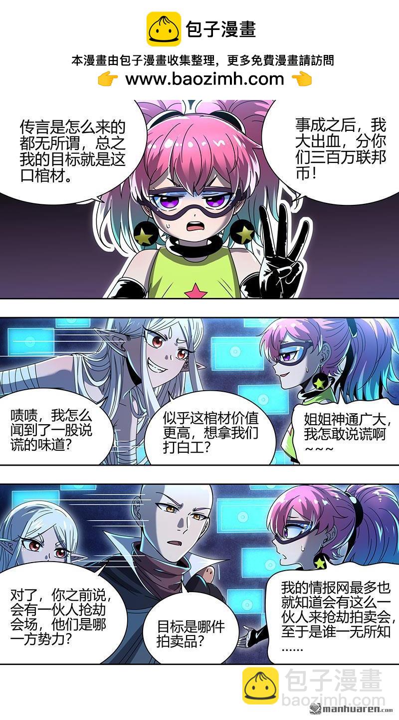 馭靈師 - 第888回 新地球（04） - 1