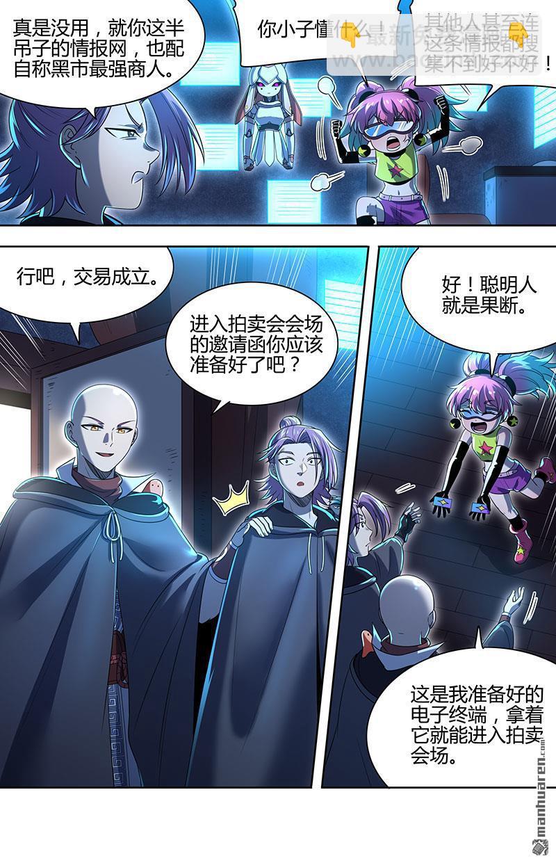 馭靈師 - 第888回 新地球（04） - 2