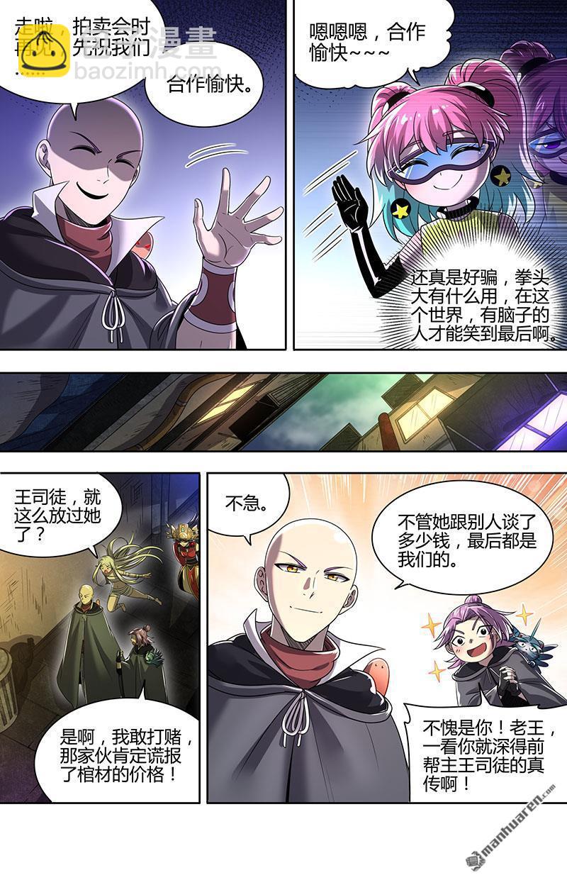 馭靈師 - 第888回 新地球（04） - 3