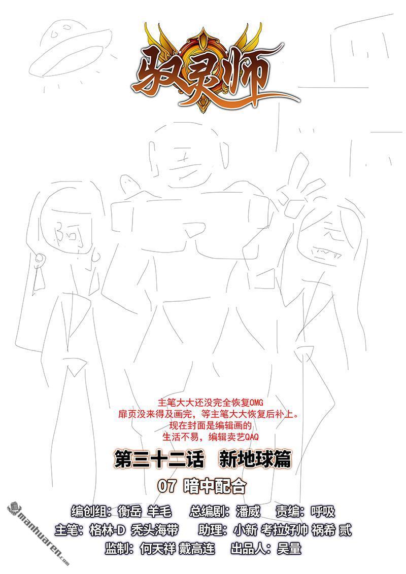 馭靈師 - 第892回 新地球（07） - 1