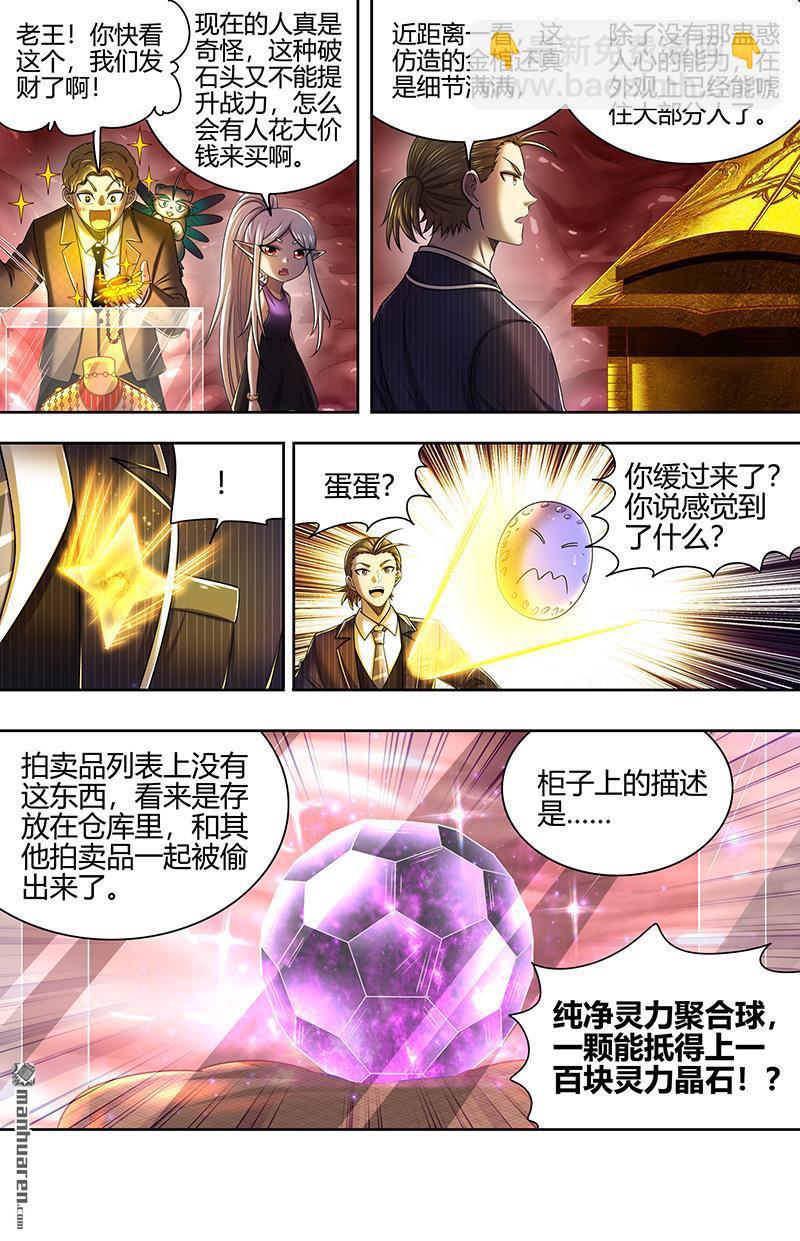 馭靈師 - 第892回 新地球（07） - 2