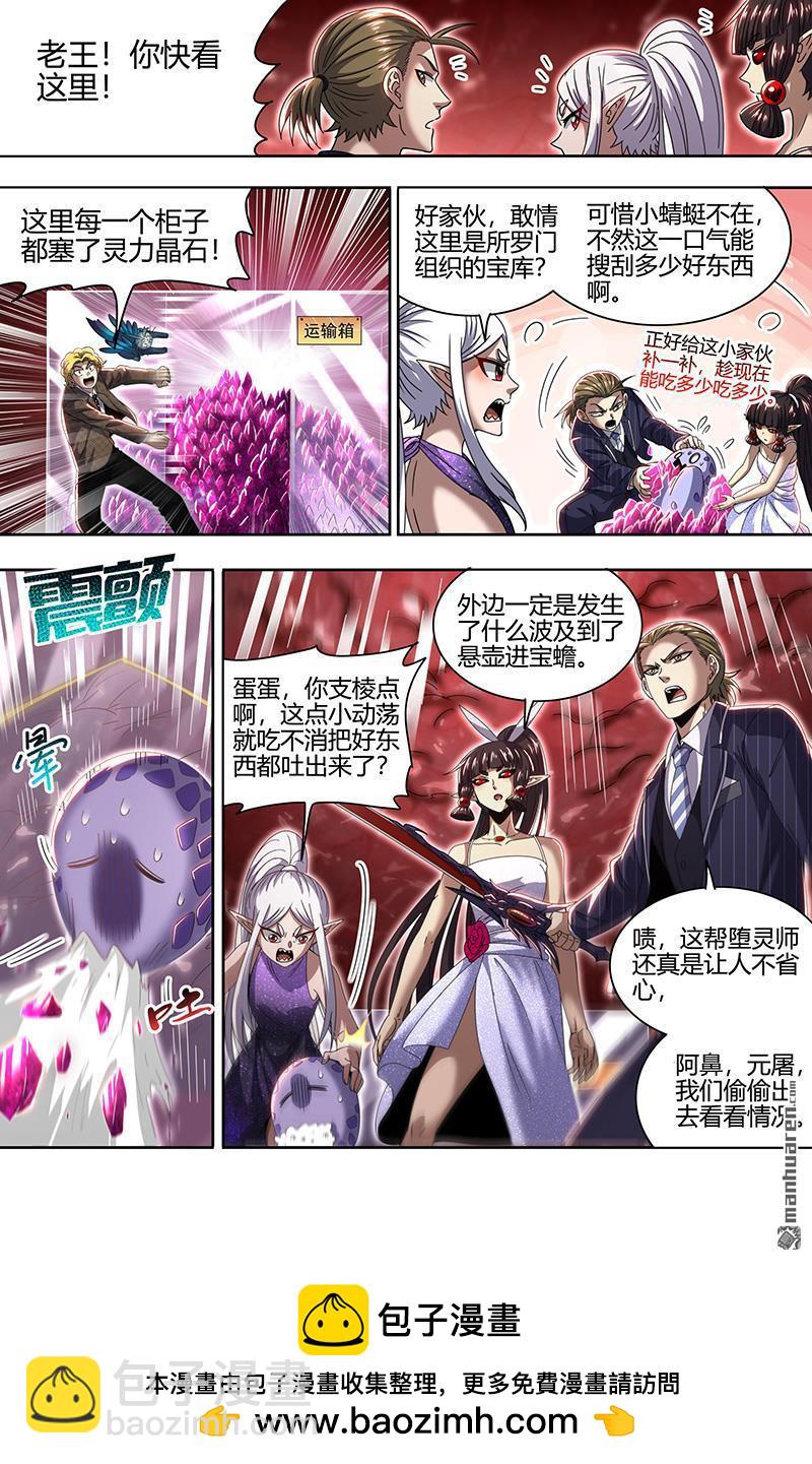 馭靈師 - 第892回 新地球（07） - 3
