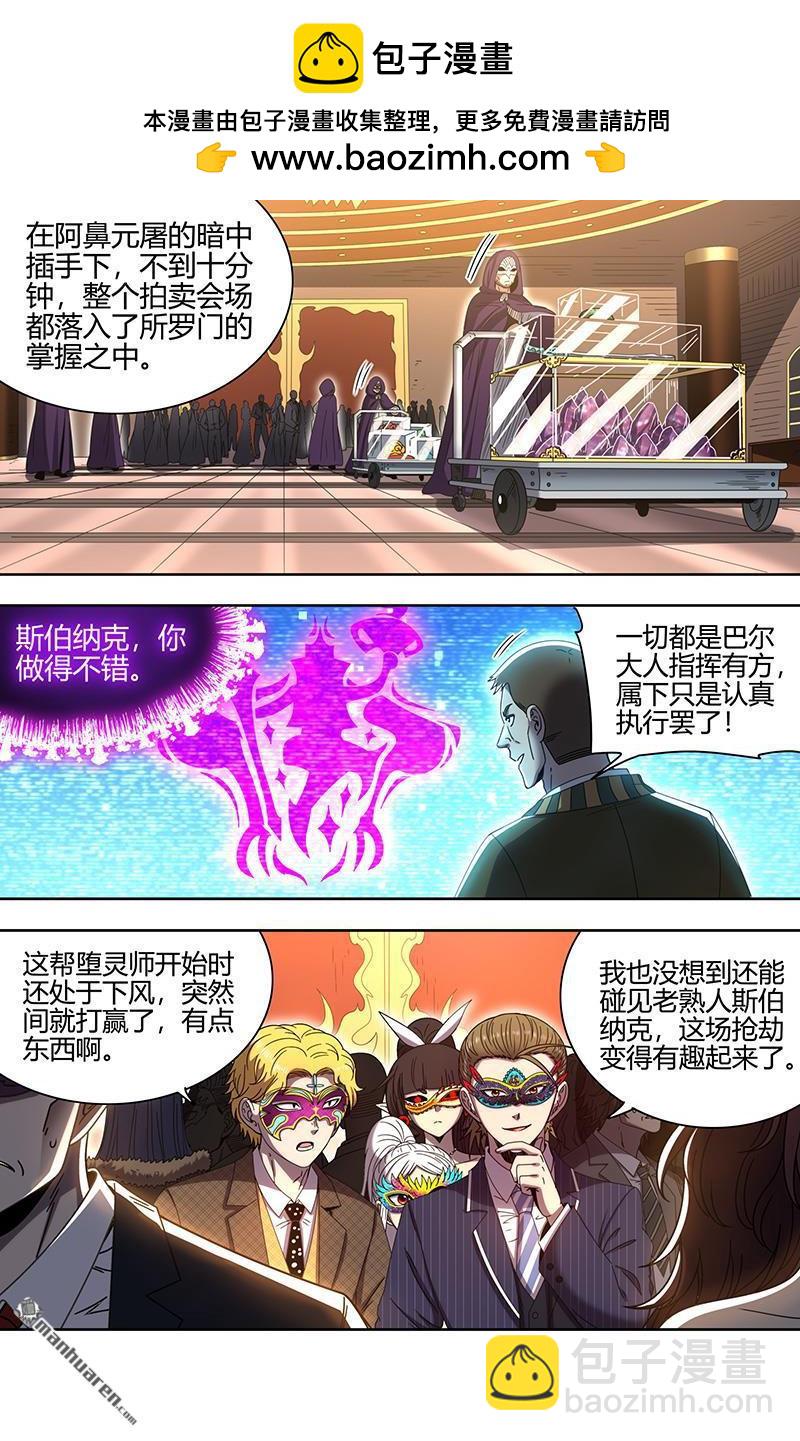 馭靈師 - 第892回 新地球（07） - 3