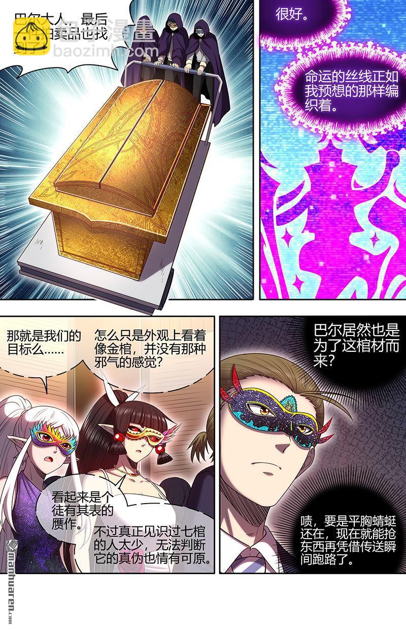 馭靈師 - 第892回 新地球（07） - 1