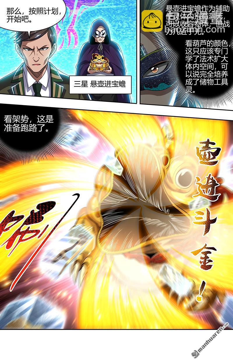 馭靈師 - 第892回 新地球（07） - 2