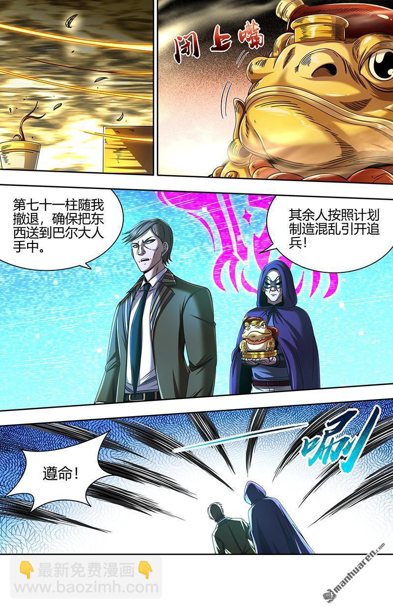 馭靈師 - 第892回 新地球（07） - 1