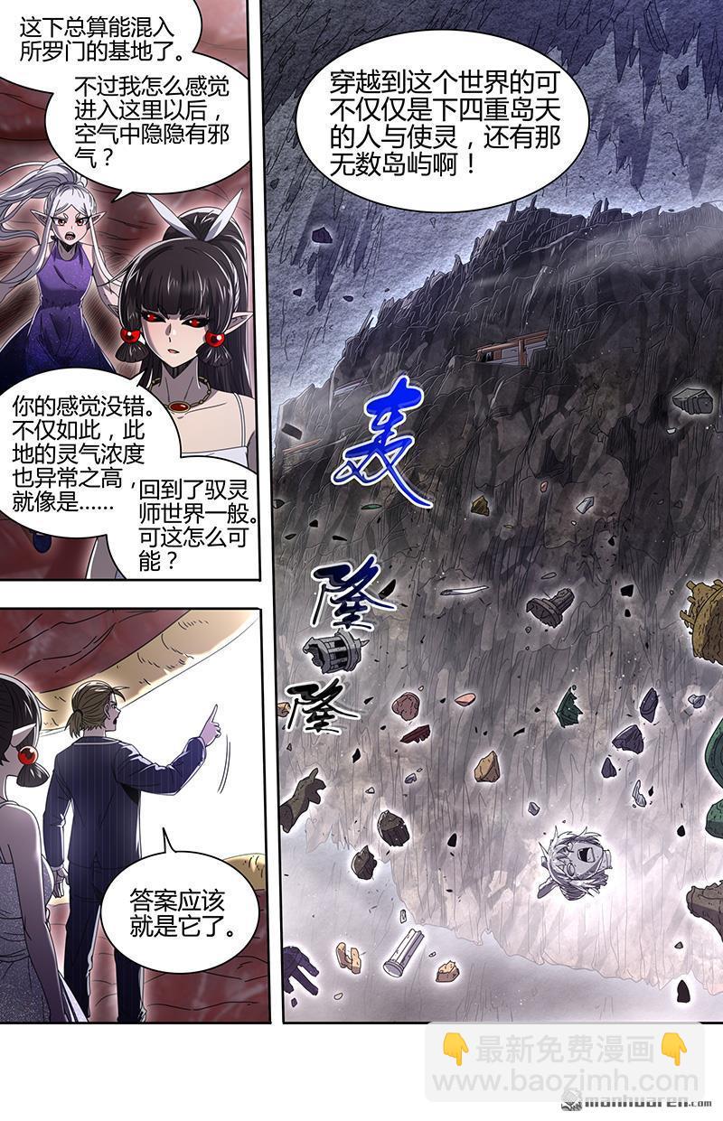 馭靈師 - 第894回 新地球（09） - 1