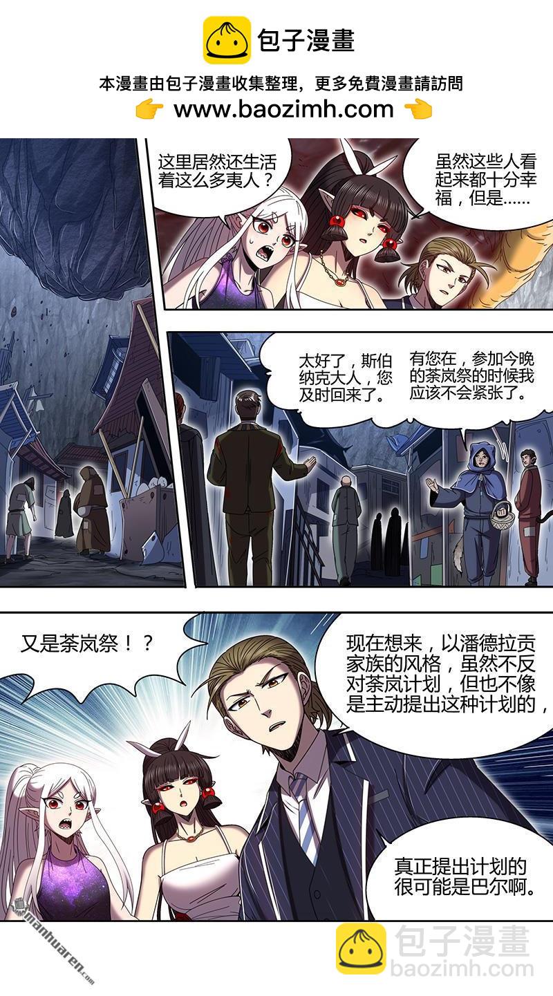 馭靈師 - 第894回 新地球（09） - 3