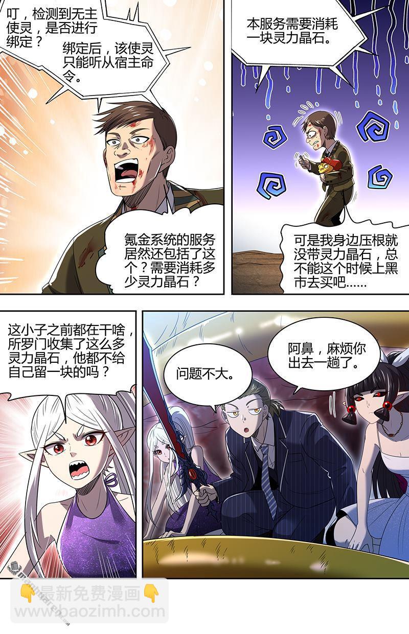 馭靈師 - 第894回 新地球（09） - 3