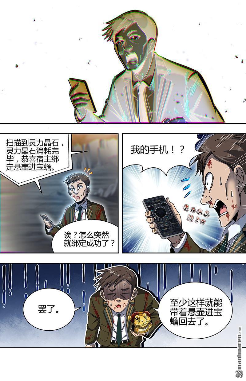 馭靈師 - 第894回 新地球（09） - 1