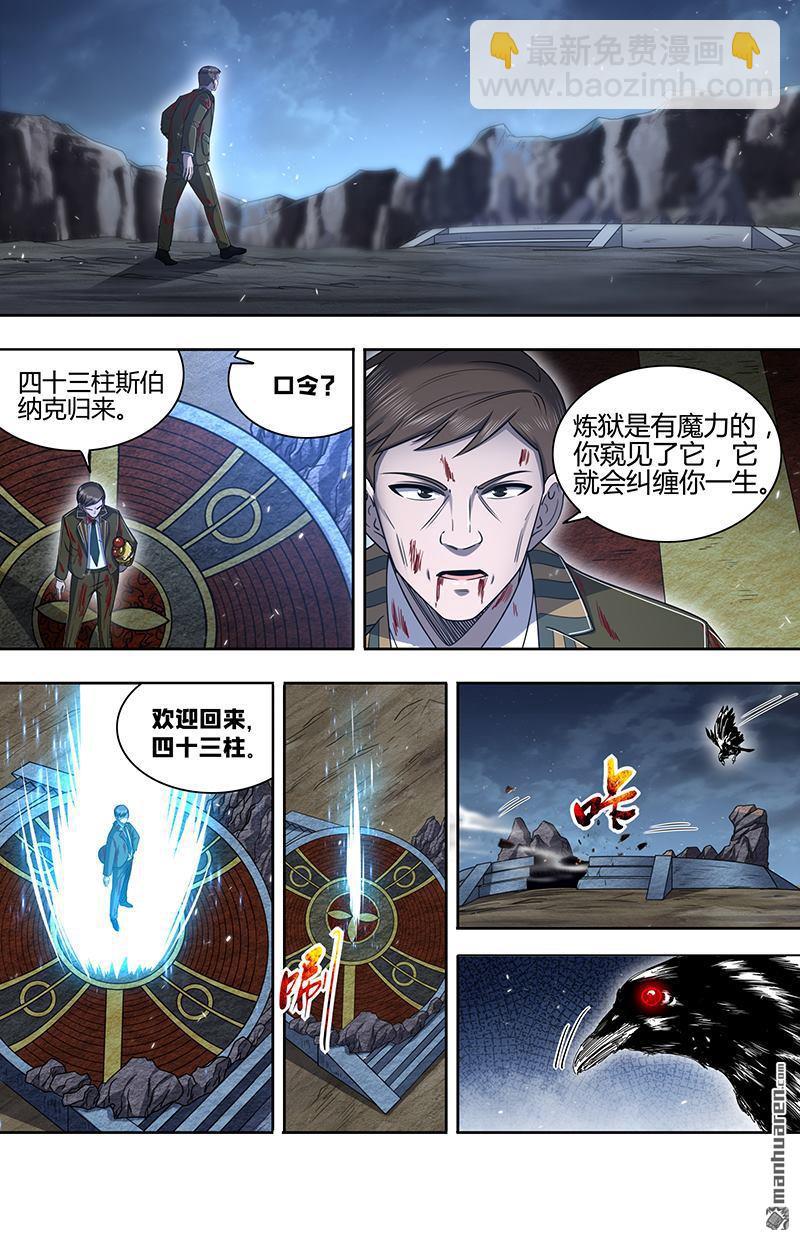 馭靈師 - 第894回 新地球（09） - 2