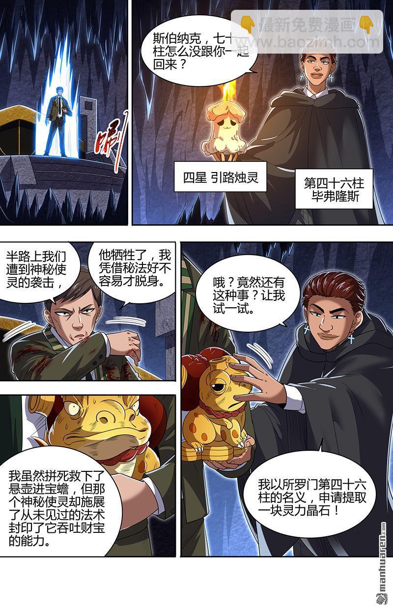 馭靈師 - 第894回 新地球（09） - 3