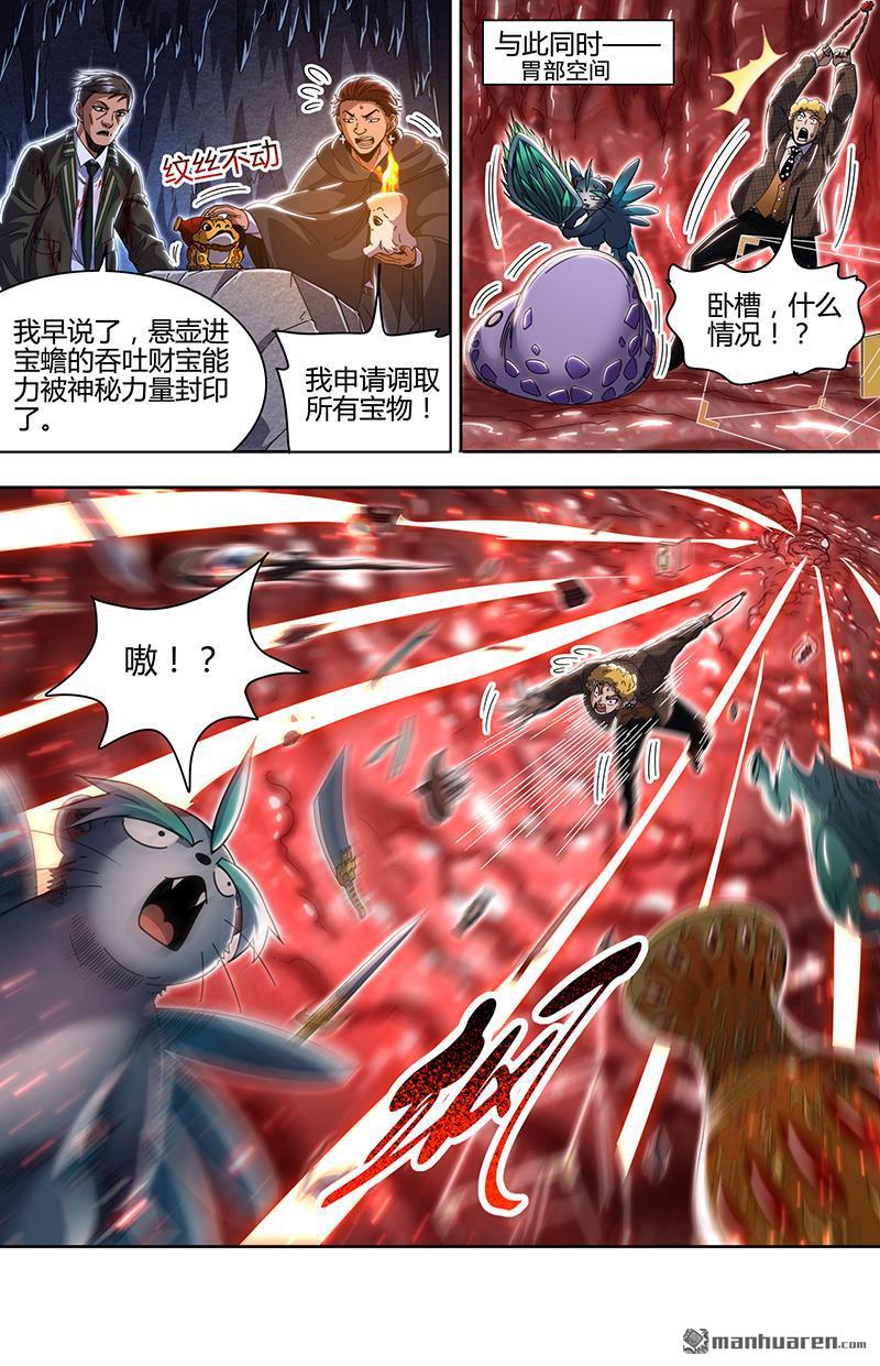 馭靈師 - 第894回 新地球（09） - 1
