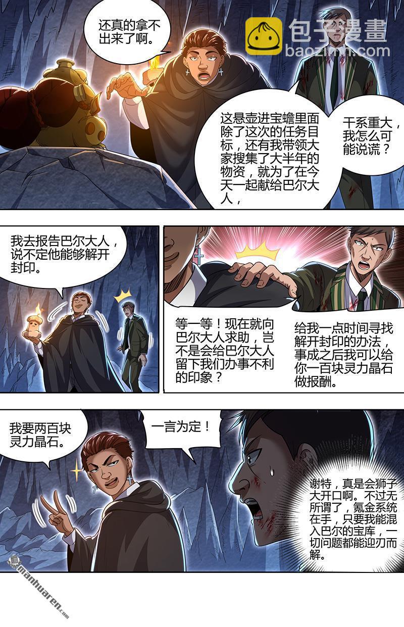 馭靈師 - 第894回 新地球（09） - 3