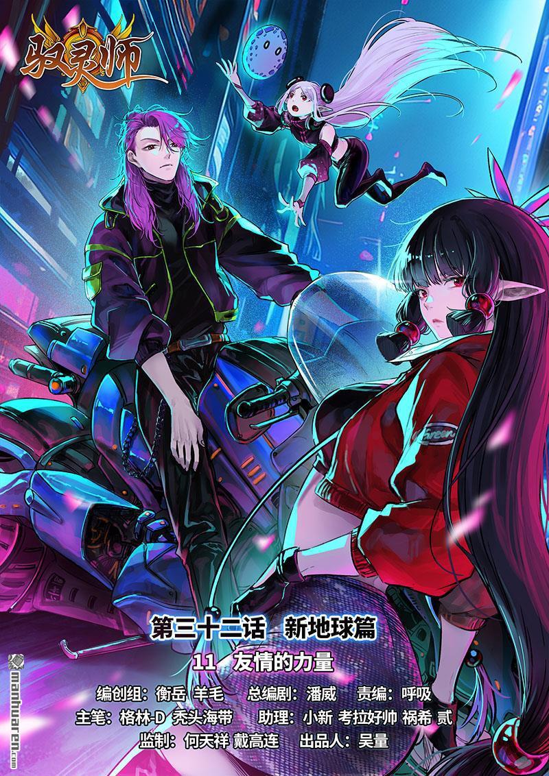馭靈師 - 第896回 新地球（11） - 1
