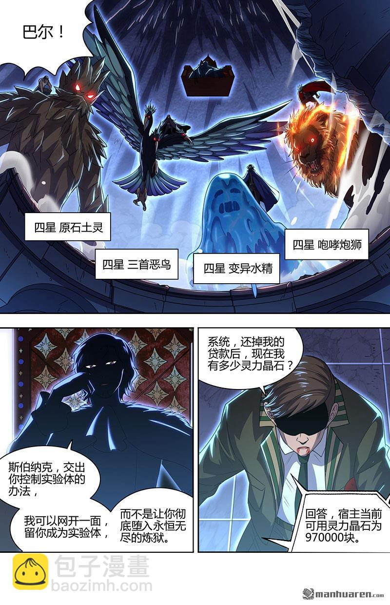 馭靈師 - 第896回 新地球（11） - 1