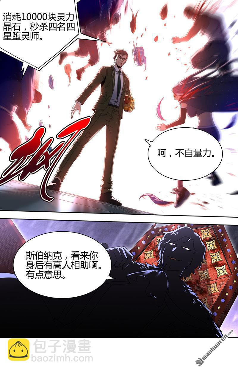 馭靈師 - 第896回 新地球（11） - 3