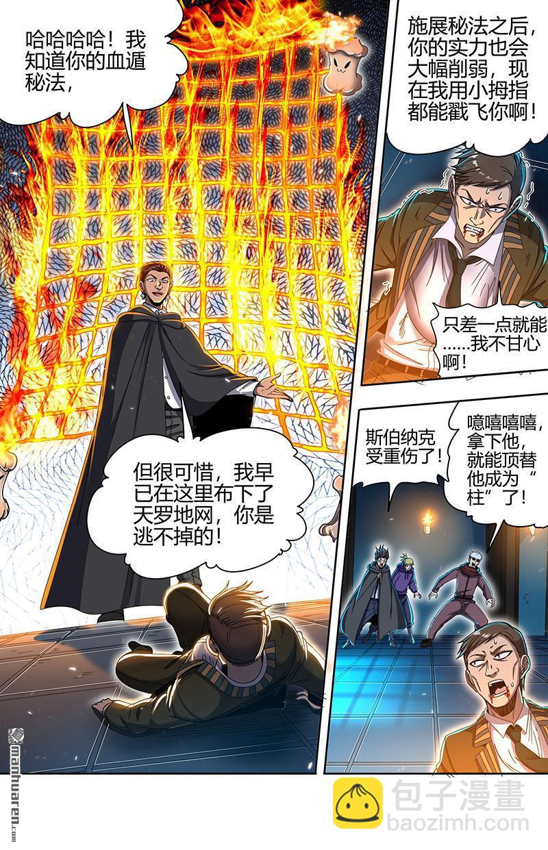 馭靈師 - 第896回 新地球（11） - 2