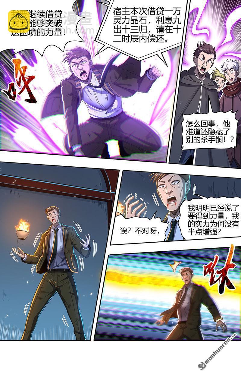 馭靈師 - 第896回 新地球（11） - 3
