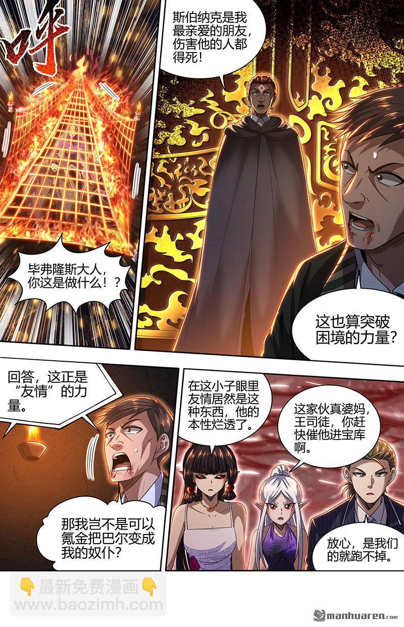 馭靈師 - 第896回 新地球（11） - 1