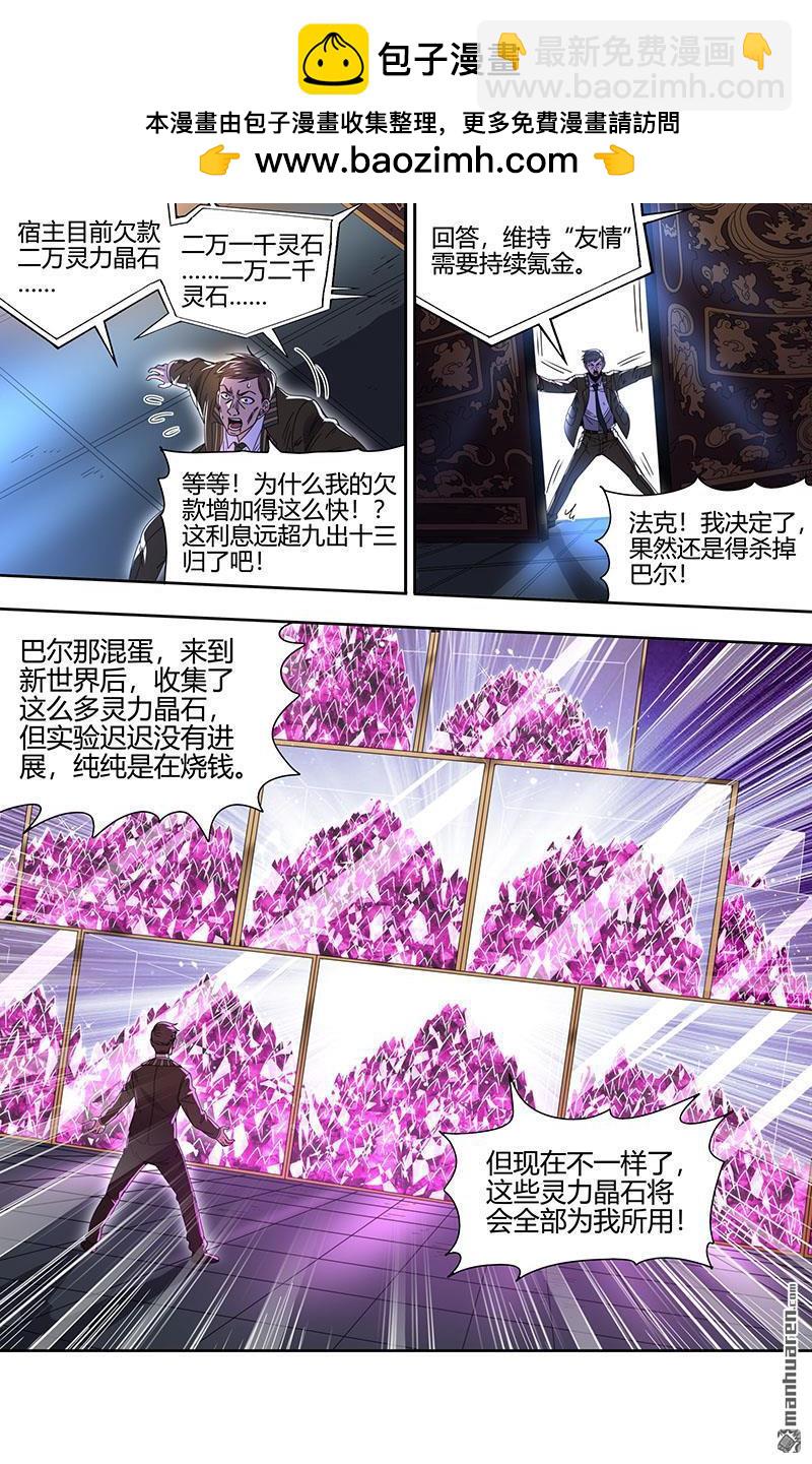 馭靈師 - 第896回 新地球（11） - 2