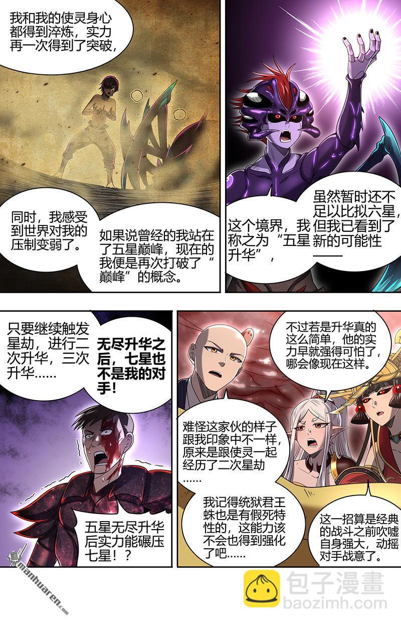馭靈師 - 第900回 新地球（15） - 3
