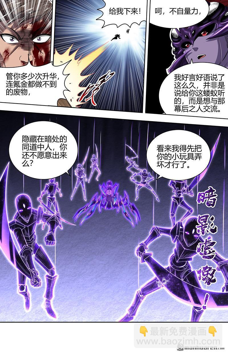 馭靈師 - 第900回 新地球（15） - 1