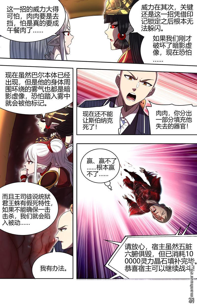 馭靈師 - 第900回 新地球（15） - 2