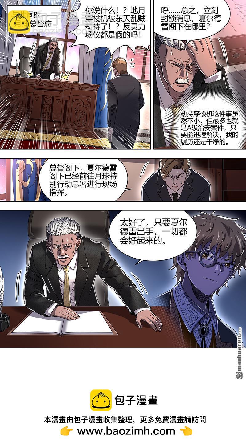 馭靈師 - 第904回 新地球（19） - 3