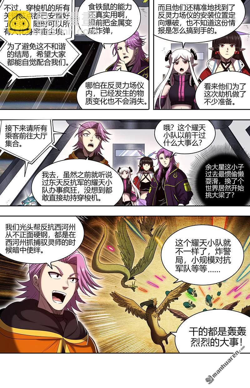 馭靈師 - 第904回 新地球（19） - 3