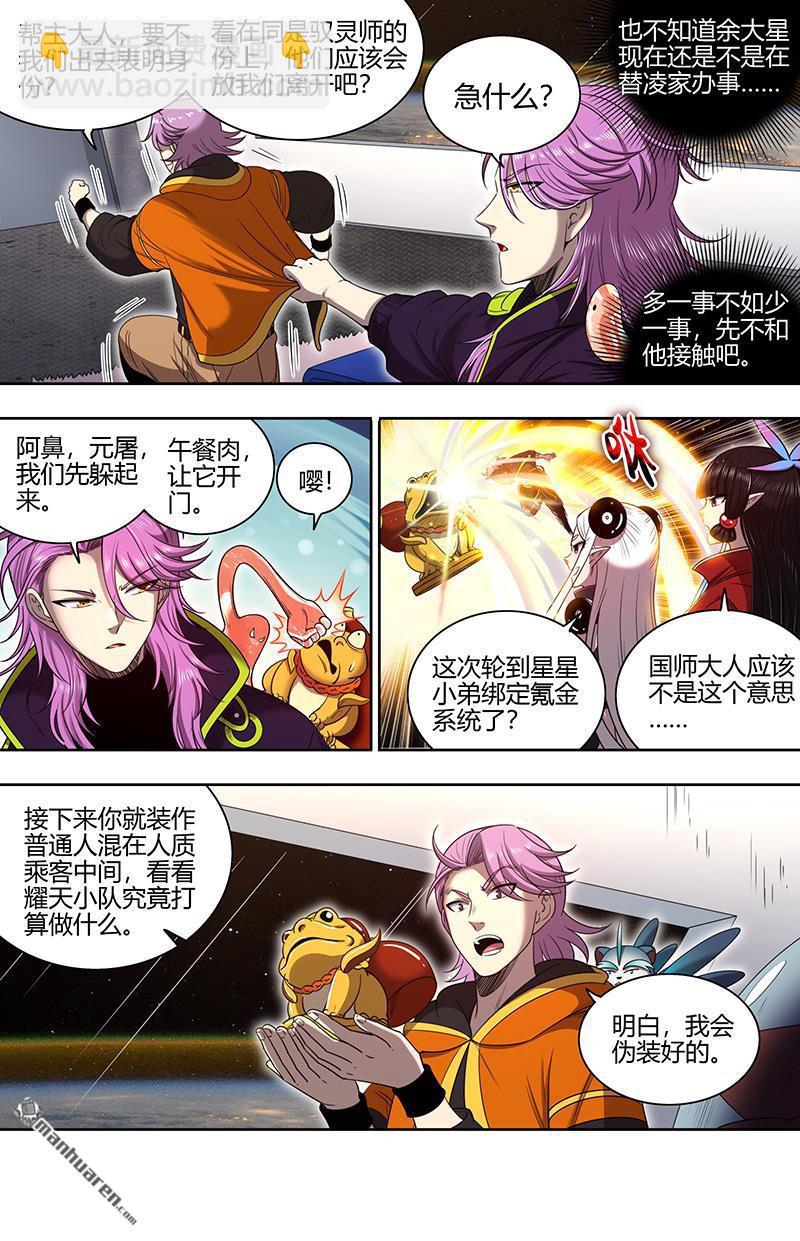 馭靈師 - 第904回 新地球（19） - 1