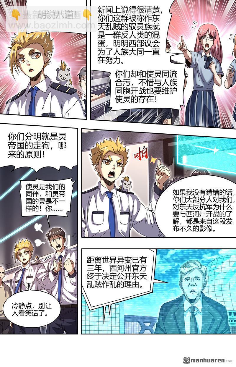 馭靈師 - 第904回 新地球（19） - 3