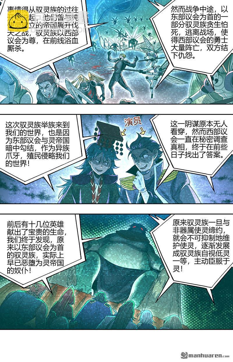 馭靈師 - 第904回 新地球（19） - 1