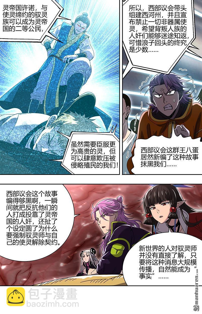馭靈師 - 第904回 新地球（19） - 2