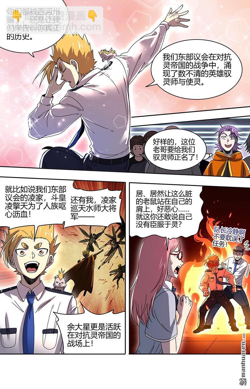 馭靈師 - 第904回 新地球（19） - 3