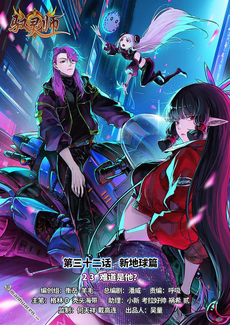 馭靈師 - 第908回 新地球（23） - 1