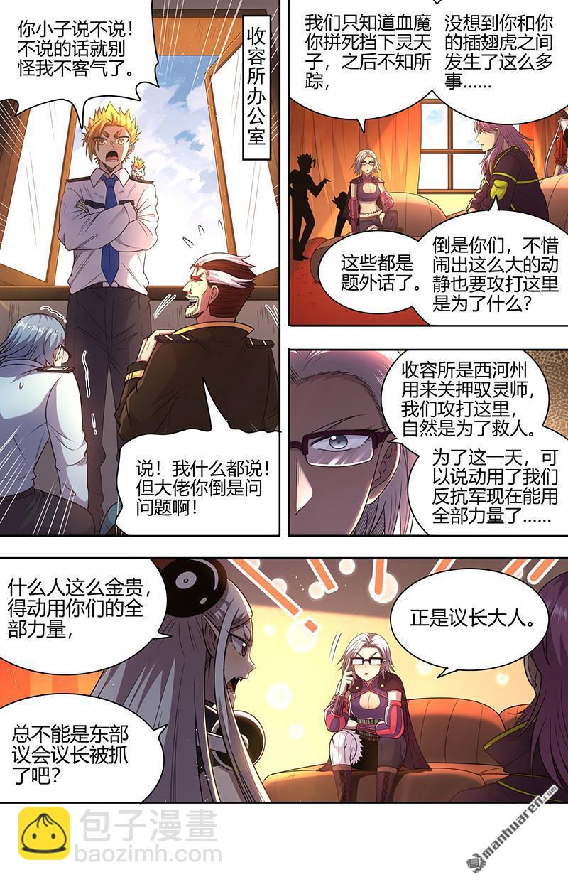 馭靈師 - 第908回 新地球（23） - 1