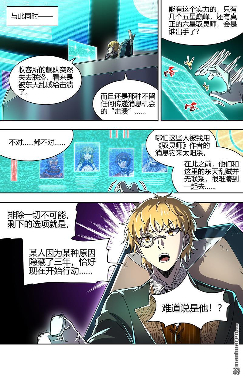 馭靈師 - 第908回 新地球（23） - 3