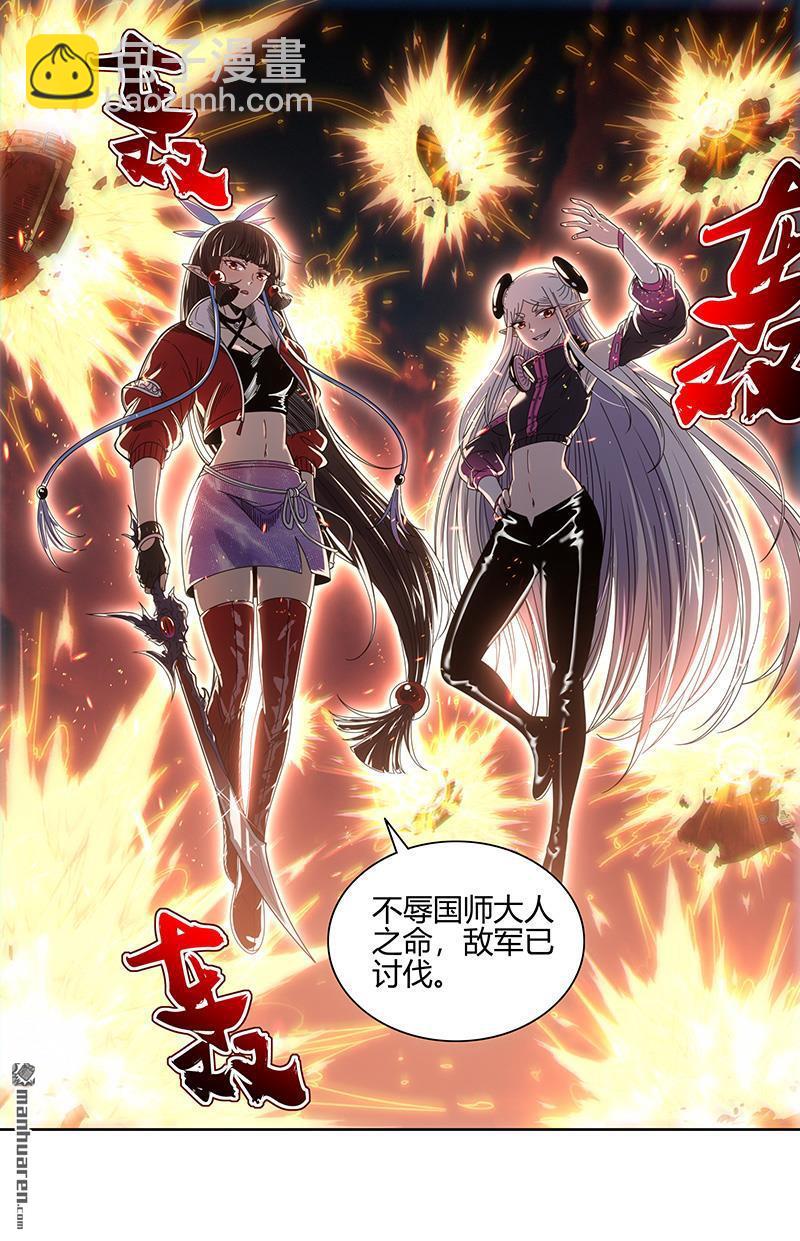 馭靈師 - 第908回 新地球（23） - 2