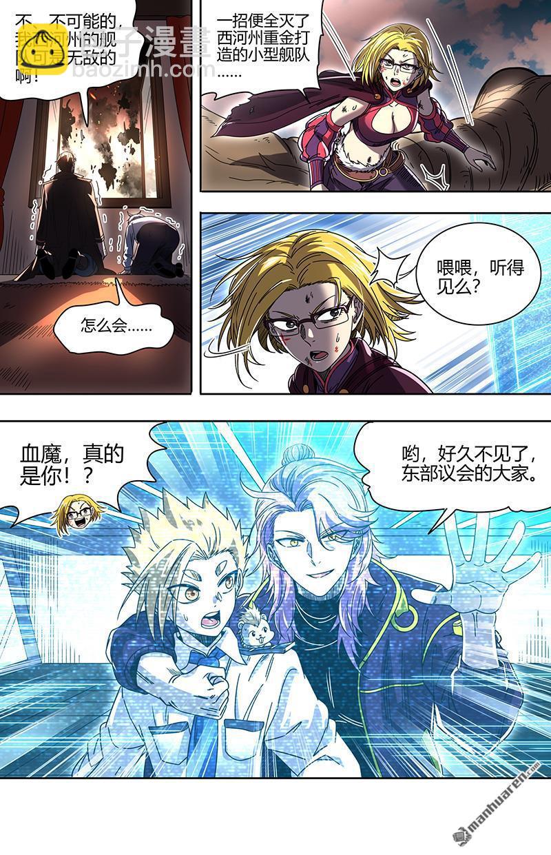 馭靈師 - 第908回 新地球（23） - 3