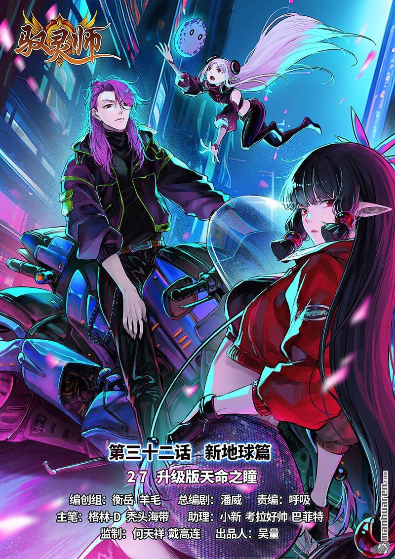 馭靈師 - 第912回 新地球（27） - 1