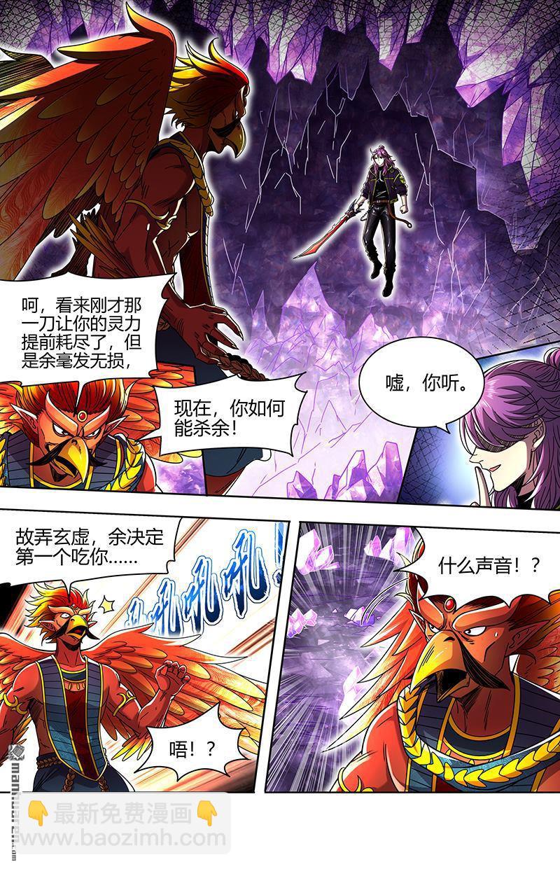 馭靈師 - 第912回 新地球（27） - 1