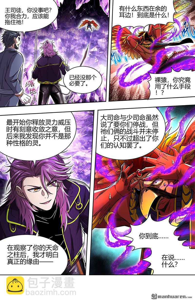 馭靈師 - 第912回 新地球（27） - 2