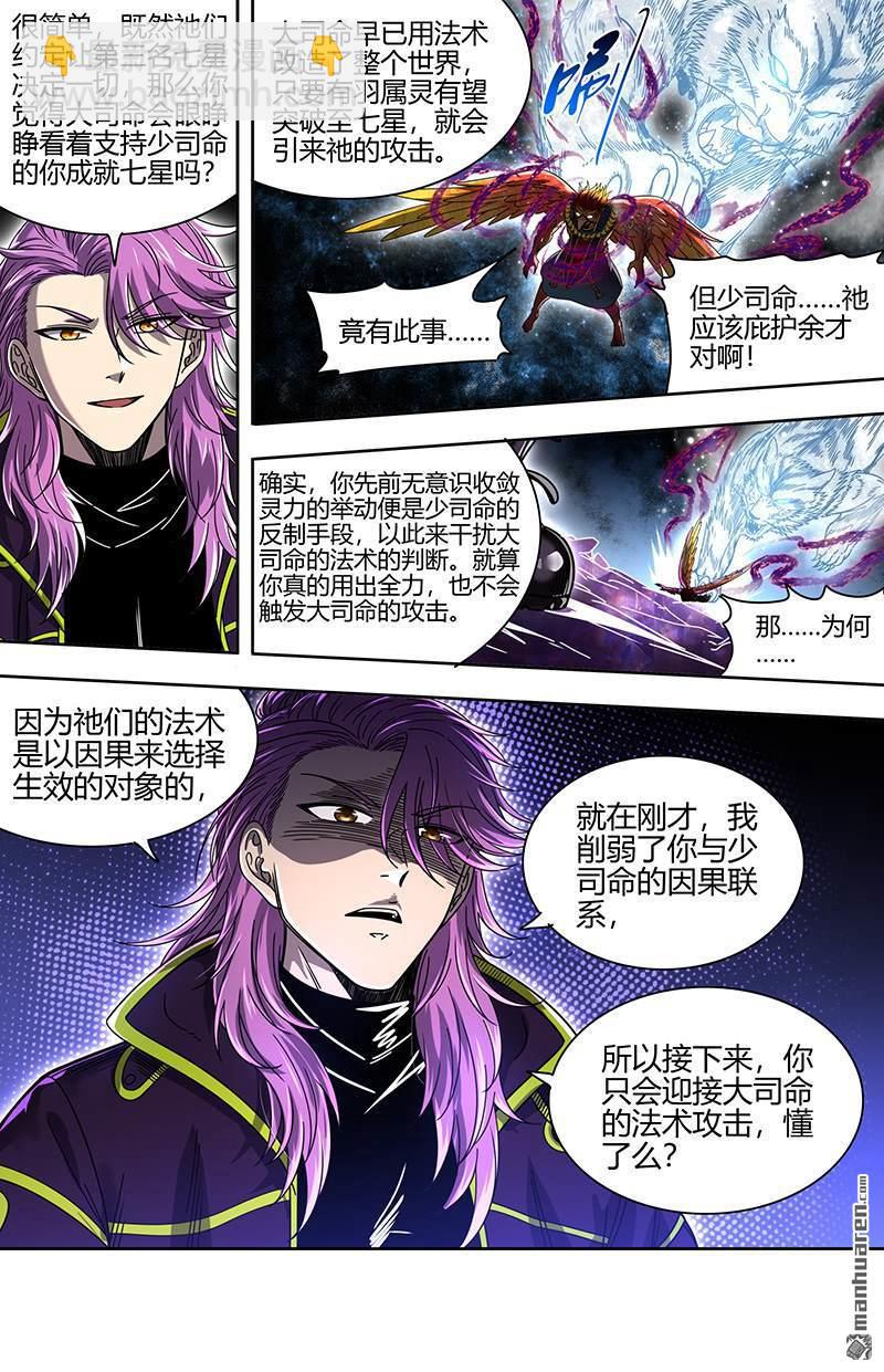 馭靈師 - 第912回 新地球（27） - 3